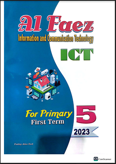 تحميل كتاب الفائز فى ICT للصف الخامس الابتدائي لغات الترم الاول 2023 pdf