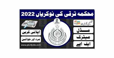 Development Department Jobs 2022 – Government Jobs 2022