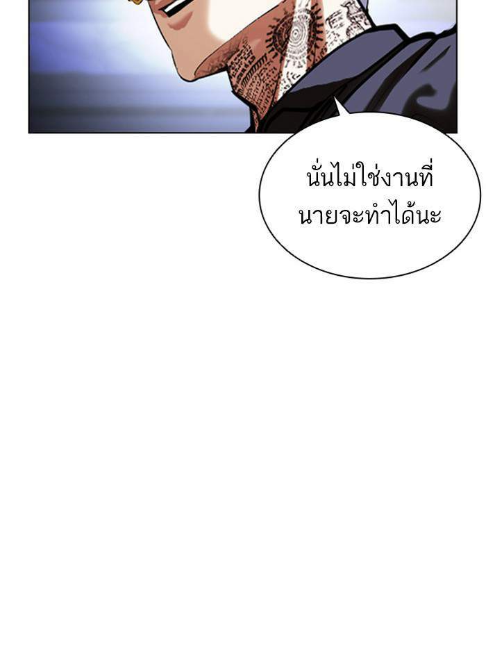 Lookism ตอนที่ 404