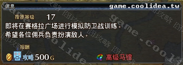 Mercenaries Blaze 傭兵烈焰 黎明雙龍 自由戰鬥07 共通訓練I / 合同訓練I 