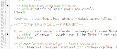Bloggerテンプレートカスタマイズ画面HTMLの編集