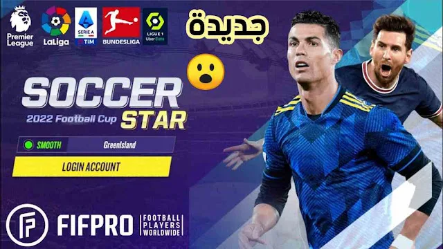 تحميل لعبة soccer star 2022 football cup للاندرويد أخر إصدار