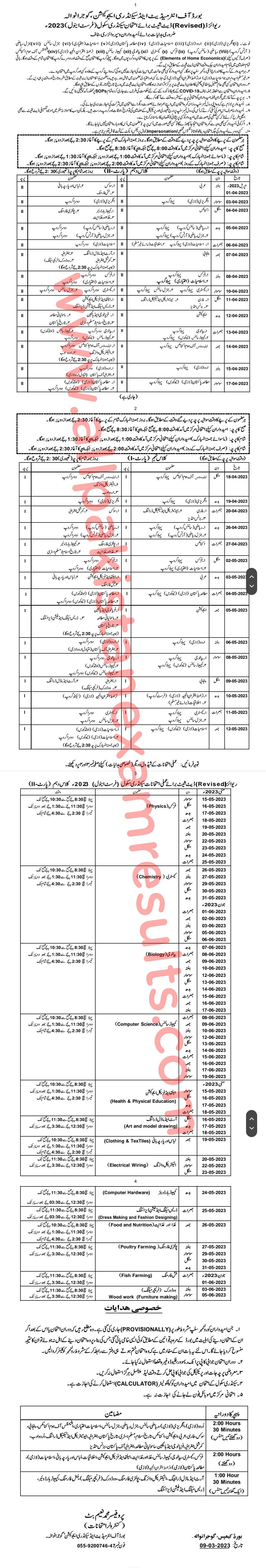 BISE Gujranawala 9th & 10th Class Date Sheet 1st Annual 2023