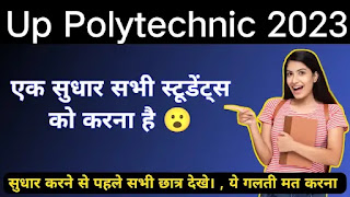 Up polytechnic form correction 2023