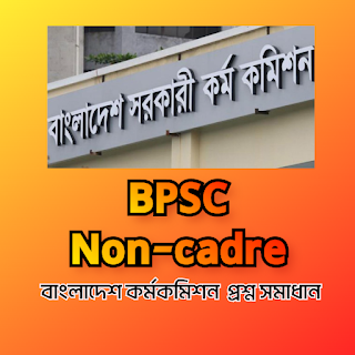 Bpsc non cadre question solution BTV 2024