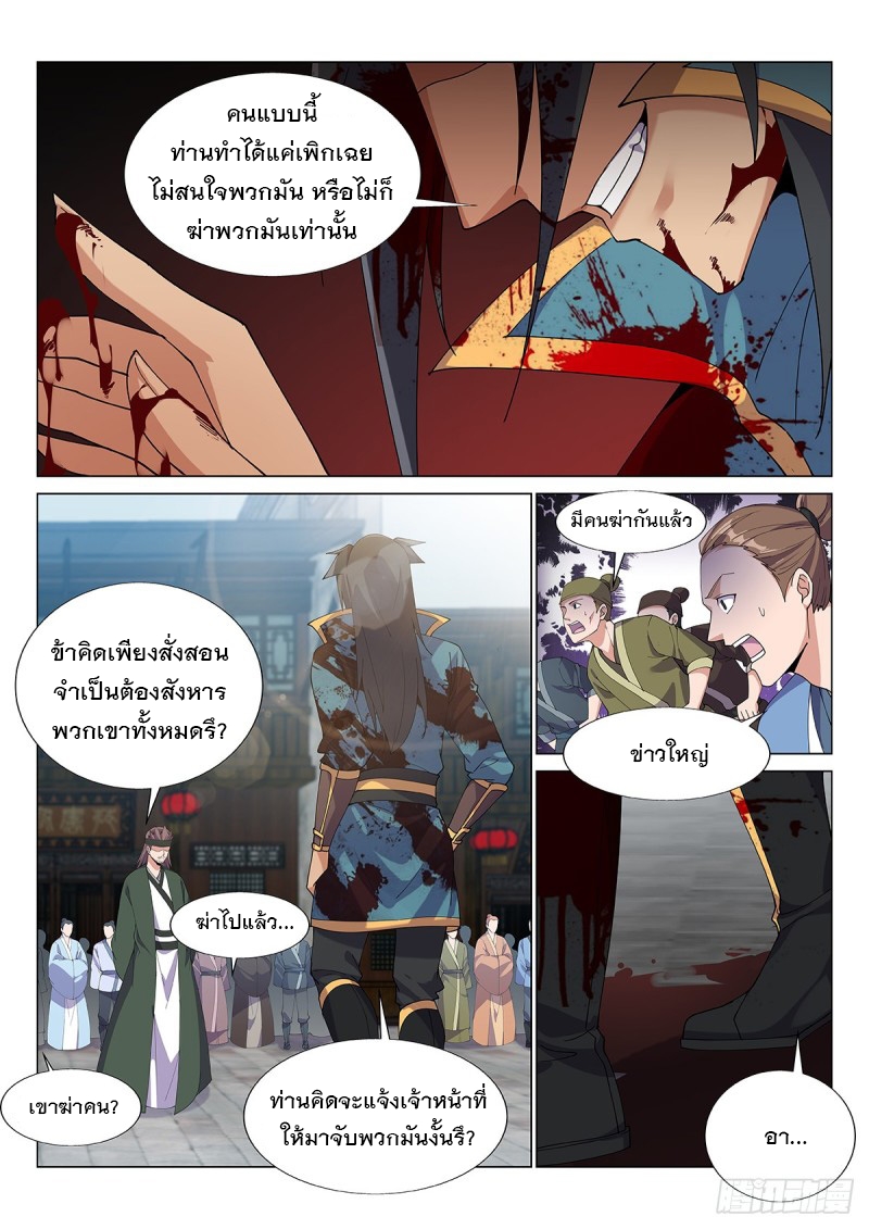 Otherworldly Evil Monarch ตอนที่ 49