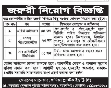 আজকের পত্রিকায় প্রকাশিত চাকরির খবর ২২ আগস্ট ২০২১ - দৈনিক পত্রিকায় প্রকাশিত চাকরির খবর ২২-০৮-২০২১ - Today Newspaper published Job News 22 August 2021 - আজকের চাকরির খবর পত্রিকা ২০২১ - চাকরির খবর পত্রিকা ২০২২