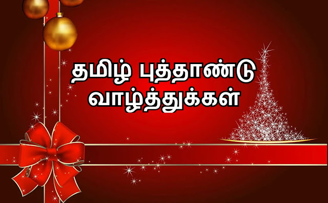 Tamil Puthandu Vazthukal