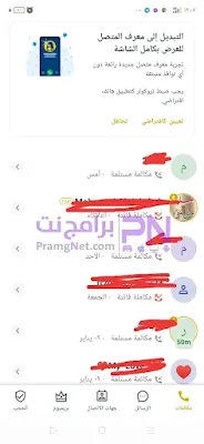 تنزيل برنامج truecaller premium gold