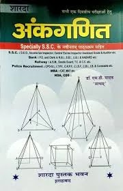 SD Yadav Math Book