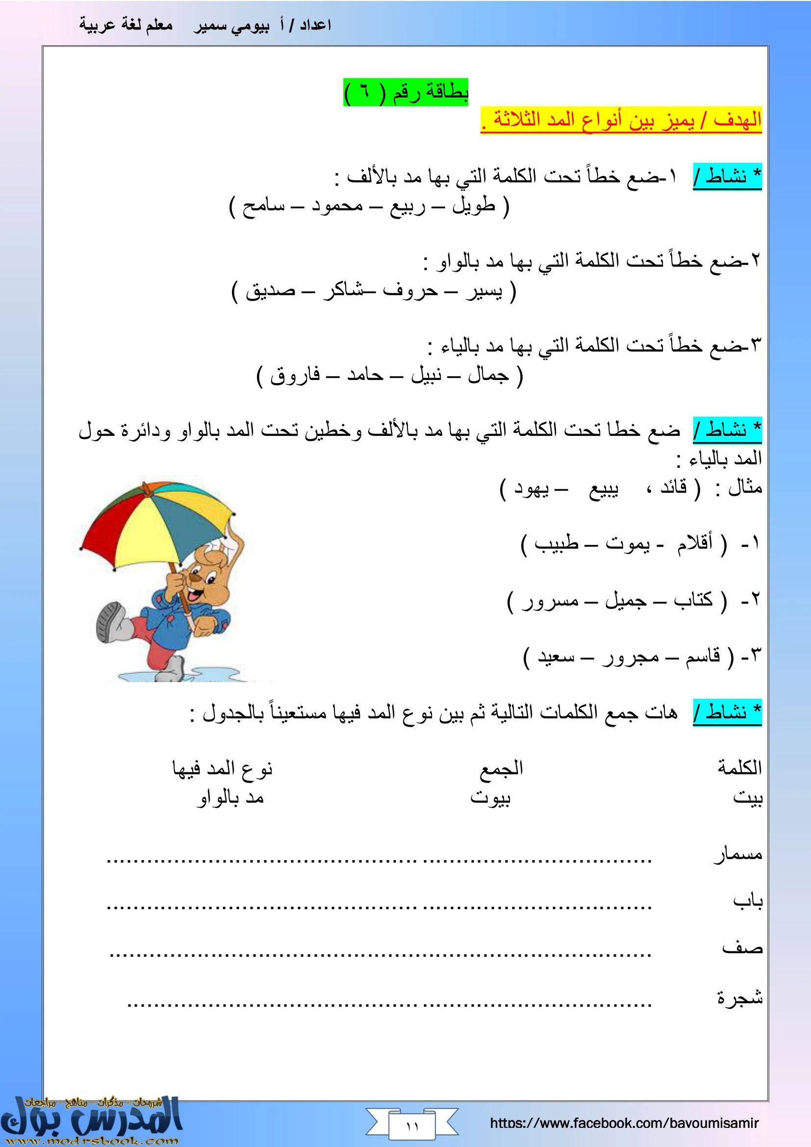 كُراسة تأسيس الطالب في مهارات اللغة العربية pdf تحميل مباشر