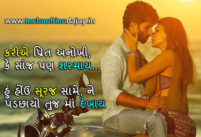 Romantic Love Quotes in Gujarati 2 line