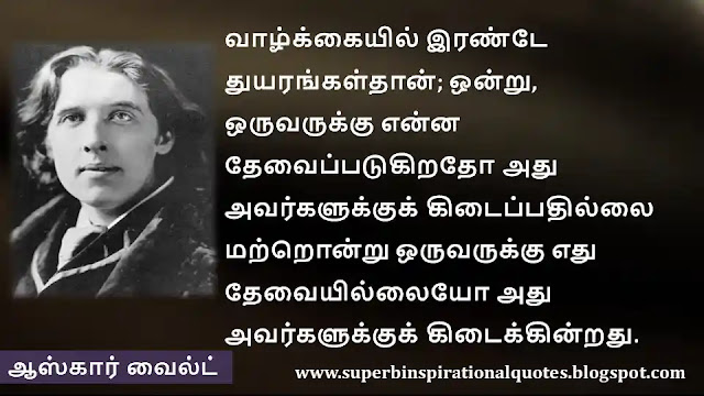 Oscar Wilde Motivational Quotes in Tamil 18