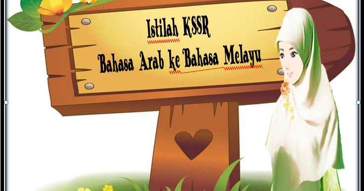 Blog Ustazah Siti: ISTILAH KSSR (Bahasa Arab ke Bahasa Melayu)