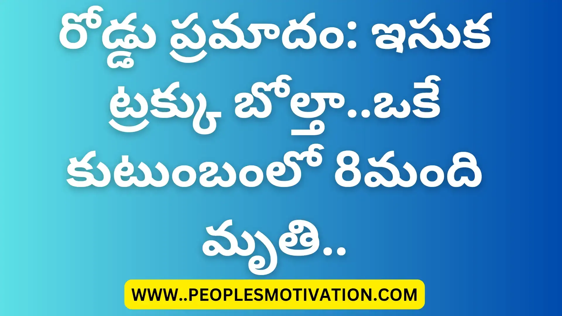 Road safety news Road accident news Crime News updates Political News  Daily news telugu Peoples motivation news Guntur road accident Breaking news