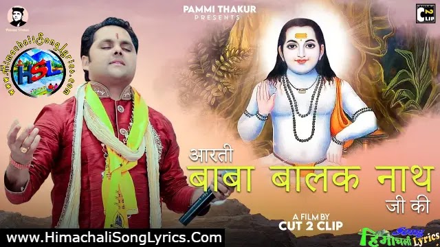 Aarti Baba Balak Nath Ji Ki - Pammi Thakur | Himachali Song Lyrics