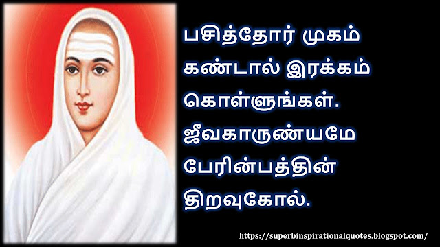Vallalar inspirational quotes in Tamil #01
