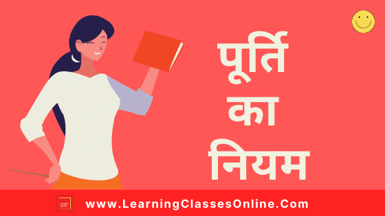 Purti Niyam Lesson Plan In Hindi : पूर्ति का नियम पाठ योजना | Lesson Plan for Economics Teachers in Hindi on Purti Ka Niyam ( Law of Supply) For Class 11 | Lesson Plan for Economics Teachers in Hindi on Law of supply ( पूर्ति का नियम ) for Class 11 free download pdf | Purti Niyam Lesson Plan In Hindi