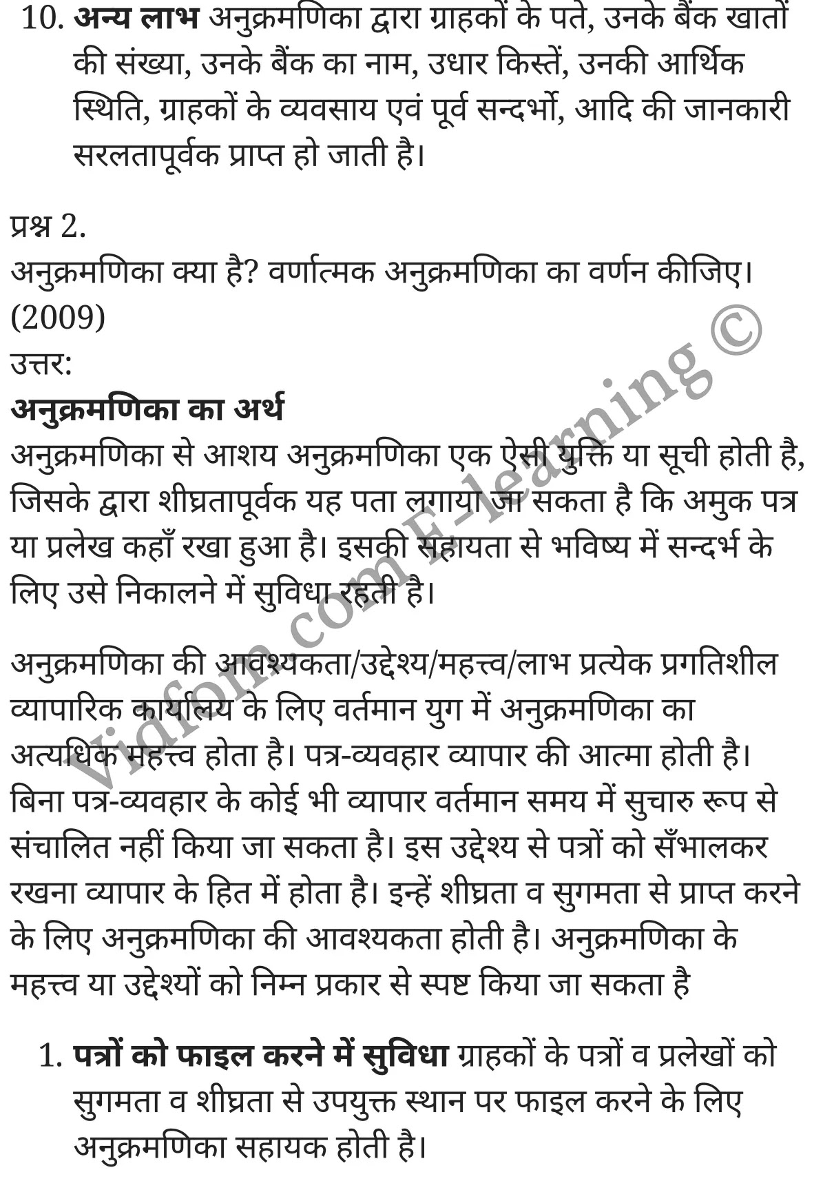 कक्षा 10 वाणिज्य  के नोट्स  हिंदी में एनसीईआरटी समाधान,     class 10 commerce Chapter 7,   class 10 commerce Chapter 7 ncert solutions in Hindi,   class 10 commerce Chapter 7 notes in hindi,   class 10 commerce Chapter 7 question answer,   class 10 commerce Chapter 7 notes,   class 10 commerce Chapter 7 class 10 commerce Chapter 7 in  hindi,    class 10 commerce Chapter 7 important questions in  hindi,   class 10 commerce Chapter 7 notes in hindi,    class 10 commerce Chapter 7 test,   class 10 commerce Chapter 7 pdf,   class 10 commerce Chapter 7 notes pdf,   class 10 commerce Chapter 7 exercise solutions,   class 10 commerce Chapter 7 notes study rankers,   class 10 commerce Chapter 7 notes,    class 10 commerce Chapter 7  class 10  notes pdf,   class 10 commerce Chapter 7 class 10  notes  ncert,   class 10 commerce Chapter 7 class 10 pdf,   class 10 commerce Chapter 7  book,   class 10 commerce Chapter 7 quiz class 10  ,   कक्षा 10 अनुक्रमणिका या सूची,  कक्षा 10 अनुक्रमणिका या सूची  के नोट्स हिंदी में,  कक्षा 10 अनुक्रमणिका या सूची प्रश्न उत्तर,  कक्षा 10 अनुक्रमणिका या सूची  के नोट्स,  10 कक्षा अनुक्रमणिका या सूची  हिंदी में, कक्षा 10 अनुक्रमणिका या सूची  हिंदी में,  कक्षा 10 अनुक्रमणिका या सूची  महत्वपूर्ण प्रश्न हिंदी में, कक्षा 10 वाणिज्य के नोट्स  हिंदी में, अनुक्रमणिका या सूची हिंदी में  कक्षा 10 नोट्स pdf,    अनुक्रमणिका या सूची हिंदी में  कक्षा 10 नोट्स 2021 ncert,   अनुक्रमणिका या सूची हिंदी  कक्षा 10 pdf,   अनुक्रमणिका या सूची हिंदी में  पुस्तक,   अनुक्रमणिका या सूची हिंदी में की बुक,   अनुक्रमणिका या सूची हिंदी में  प्रश्नोत्तरी class 10 ,  10   वीं अनुक्रमणिका या सूची  पुस्तक up board,   बिहार बोर्ड 10  पुस्तक वीं अनुक्रमणिका या सूची नोट्स,    अनुक्रमणिका या सूची  कक्षा 10 नोट्स 2021 ncert,   अनुक्रमणिका या सूची  कक्षा 10 pdf,   अनुक्रमणिका या सूची  पुस्तक,   अनुक्रमणिका या सूची की बुक,   अनुक्रमणिका या सूची प्रश्नोत्तरी class 10,   10  th class 10 commerce Chapter 7  book up board,   up board 10  th class 10 commerce Chapter 7 notes,  class 10 commerce,   class 10 commerce ncert solutions in Hindi,   class 10 commerce notes in hindi,   class 10 commerce question answer,   class 10 commerce notes,  class 10 commerce class 10 commerce Chapter 7 in  hindi,    class 10 commerce important questions in  hindi,   class 10 commerce notes in hindi,    class 10 commerce test,  class 10 commerce class 10 commerce Chapter 7 pdf,   class 10 commerce notes pdf,   class 10 commerce exercise solutions,   class 10 commerce,  class 10 commerce notes study rankers,   class 10 commerce notes,  class 10 commerce notes,   class 10 commerce  class 10  notes pdf,   class 10 commerce class 10  notes  ncert,   class 10 commerce class 10 pdf,   class 10 commerce  book,  class 10 commerce quiz class 10  ,  10  th class 10 commerce    book up board,    up board 10  th class 10 commerce notes,      कक्षा 10 वाणिज्य अध्याय 7 ,  कक्षा 10 वाणिज्य, कक्षा 10 वाणिज्य अध्याय 7  के नोट्स हिंदी में,  कक्षा 10 का हिंदी अध्याय 7 का प्रश्न उत्तर,  कक्षा 10 वाणिज्य अध्याय 7  के नोट्स,  10 कक्षा वाणिज्य  हिंदी में, कक्षा 10 वाणिज्य अध्याय 7  हिंदी में,  कक्षा 10 वाणिज्य अध्याय 7  महत्वपूर्ण प्रश्न हिंदी में, कक्षा 10   हिंदी के नोट्स  हिंदी में, वाणिज्य हिंदी में  कक्षा 10 नोट्स pdf,    वाणिज्य हिंदी में  कक्षा 10 नोट्स 2021 ncert,   वाणिज्य हिंदी  कक्षा 10 pdf,   वाणिज्य हिंदी में  पुस्तक,   वाणिज्य हिंदी में की बुक,   वाणिज्य हिंदी में  प्रश्नोत्तरी class 10 ,  बिहार बोर्ड 10  पुस्तक वीं हिंदी नोट्स,    वाणिज्य कक्षा 10 नोट्स 2021 ncert,   वाणिज्य  कक्षा 10 pdf,   वाणिज्य  पुस्तक,   वाणिज्य  प्रश्नोत्तरी class 10, कक्षा 10 वाणिज्य,  कक्षा 10 वाणिज्य  के नोट्स हिंदी में,  कक्षा 10 का हिंदी का प्रश्न उत्तर,  कक्षा 10 वाणिज्य  के नोट्स,  10 कक्षा हिंदी 2021  हिंदी में, कक्षा 10 वाणिज्य  हिंदी में,  कक्षा 10 वाणिज्य  महत्वपूर्ण प्रश्न हिंदी में, कक्षा 10 वाणिज्य  नोट्स  हिंदी में,