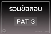  PAT3