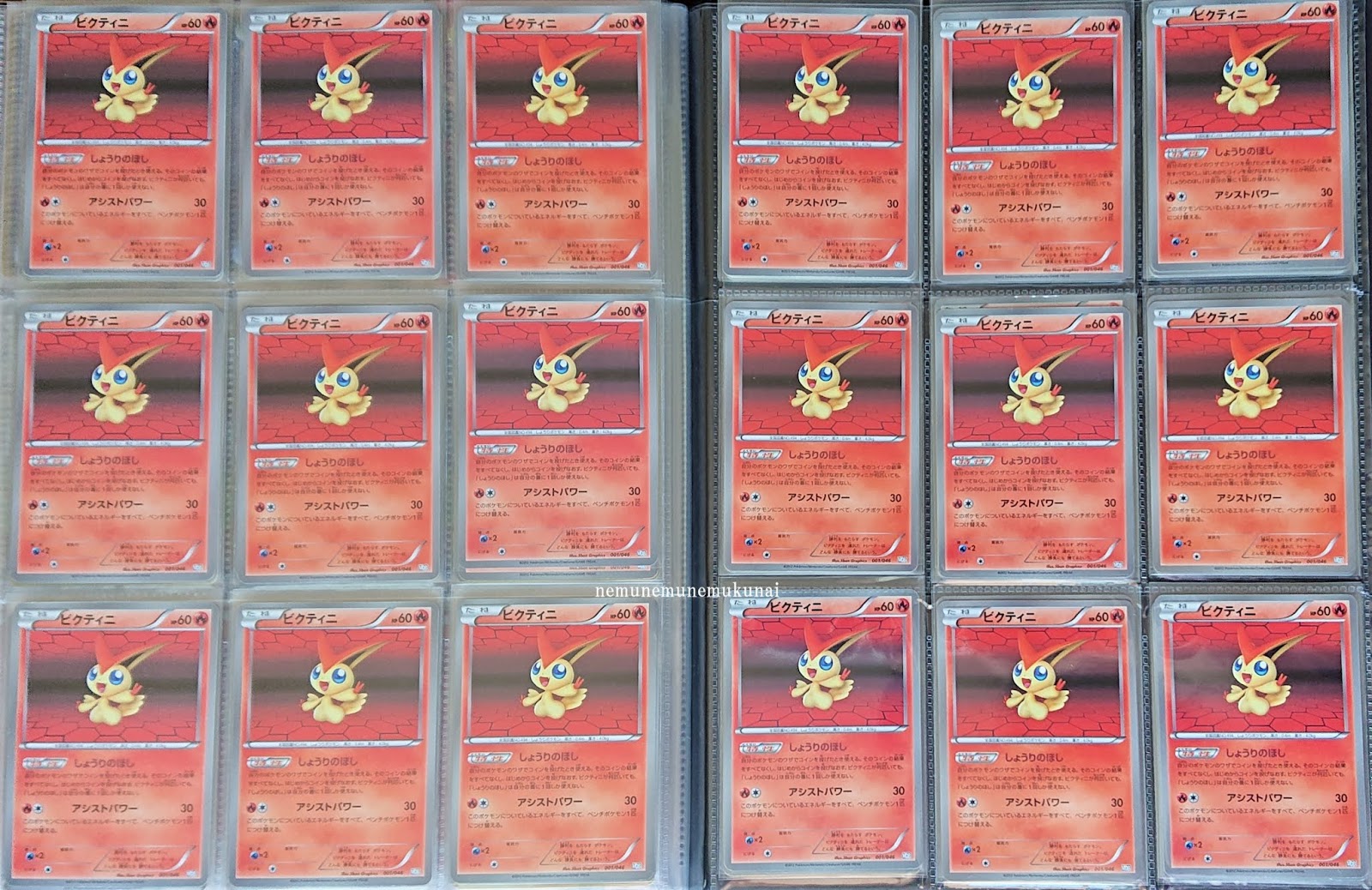 ねむねむねむくない ビクティニのポケモンカード一覧