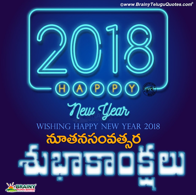 happy new year wishes quotes in telugu,best telugu new year online messages, new year trending greetings