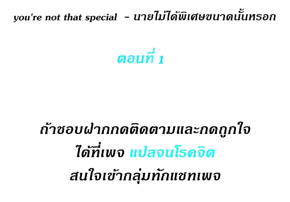 You’re Not That Special! - หน้า 1