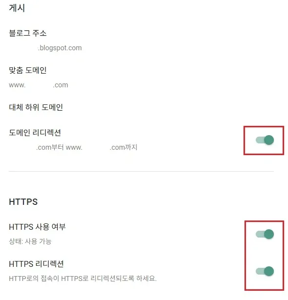 블로그스팟 리디렉션 설정