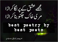 Sad Love Poetry, Sad Poetry Sms, Sad Quotes in Urdu