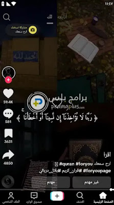 تطبيق التيك توك الذهبي TikTok Gold