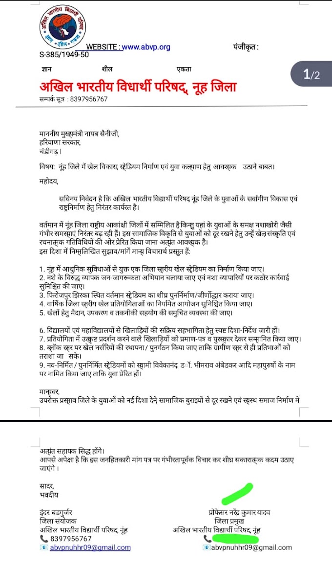 ABVP की मांग पर CM नायब सैनी ने दिया तोहफ़ा, नूंह में बनेगा आधुनिक स्पोर्ट्स कॉम्प्लेक्स