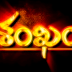 Shankam (2009) Telugu Movie Free Download,