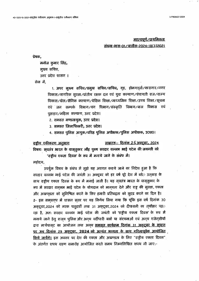 'राष्ट्रीय एकता दिवस' 31 अक्टूबर के बजाय 29 अक्टूबर को मनाये जाने के संबंध में। National Unity Day