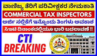 KPSC Recruitment 2023 – Apply for 230 Commercial Tax Comptroller (RPC) Posts‌‌