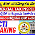 KPSC Recruitment 2023 – Apply for 230 Commercial Tax Comptroller (RPC) Posts‌‌