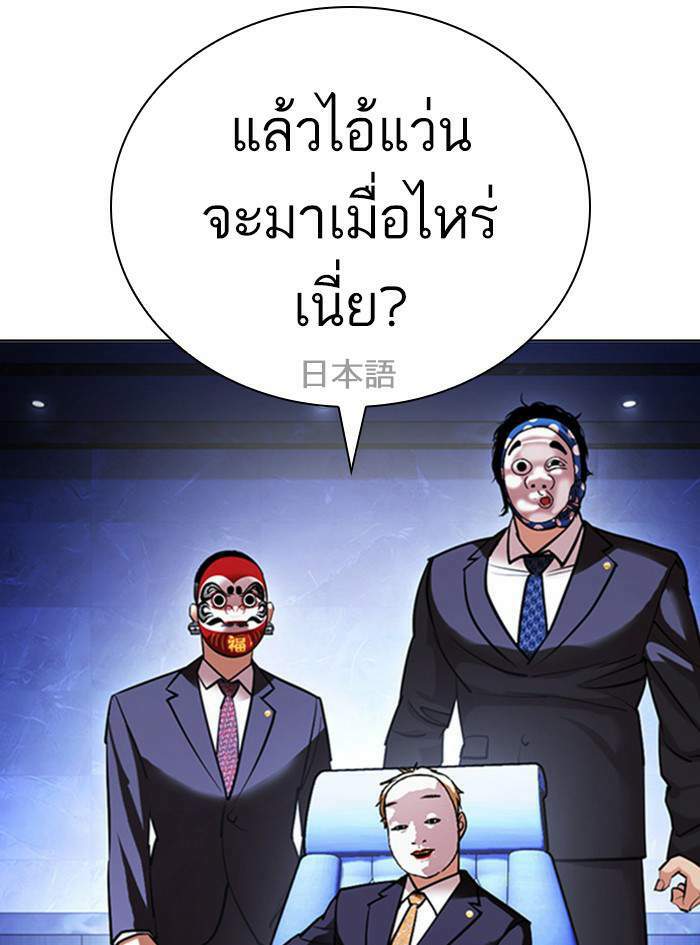 Lookism ตอนที่ 411