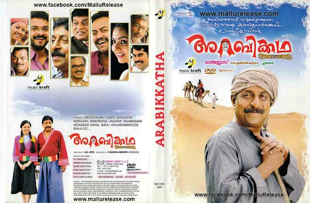 arabikkatha cast, arabikkatha full movie, arabikkatha full movie download, arabikkatha songs, arabikkatha full movie online, arabikkatha malayalam movie, arabikkatha full movie online watch, arabikkatha watch online, arabikkatha chora veena, mallurelease