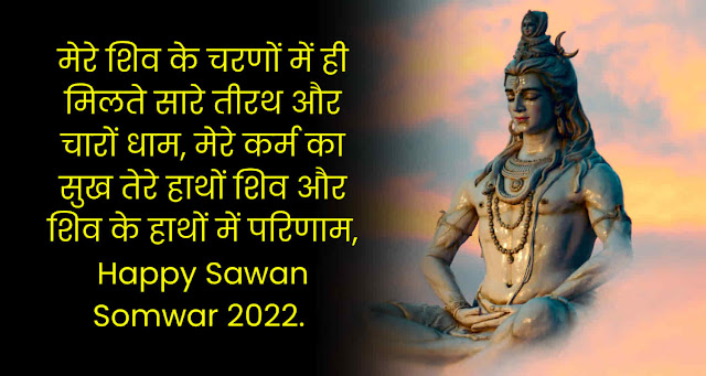 Sawan Somwar 2022 Quotes In Hindi
