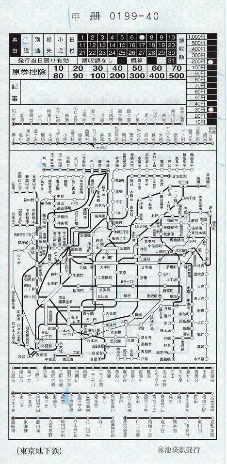 東京メトロ　地図式補充券13　池袋駅