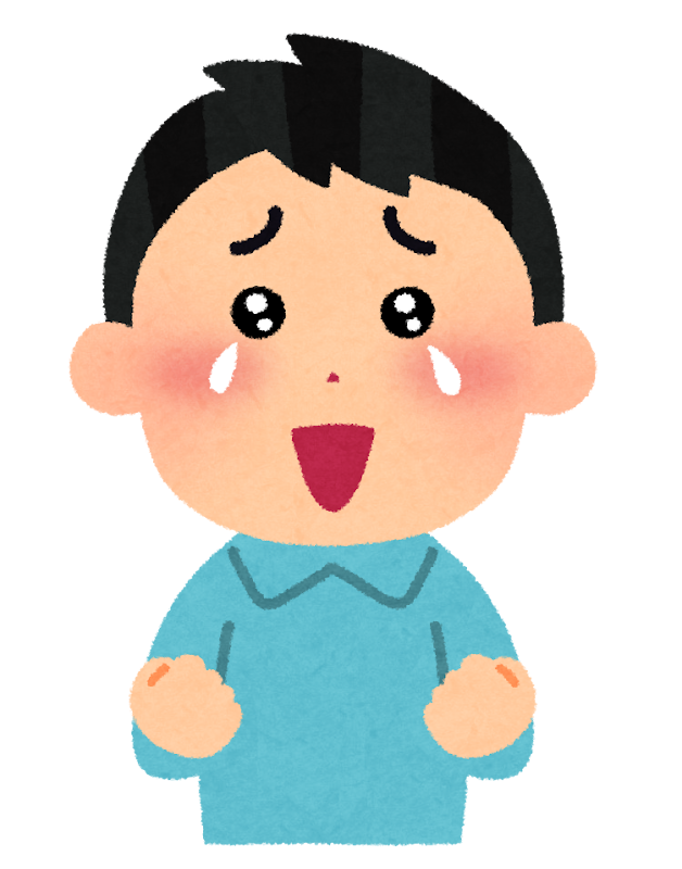 感動する男性のイラスト かわいいフリー素材集 いらすとや