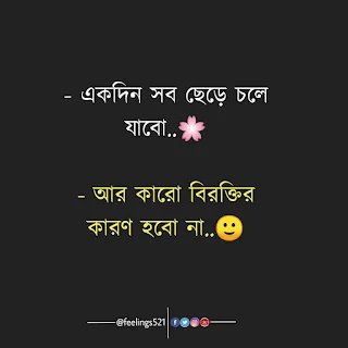 Bangla Quotes Romantic