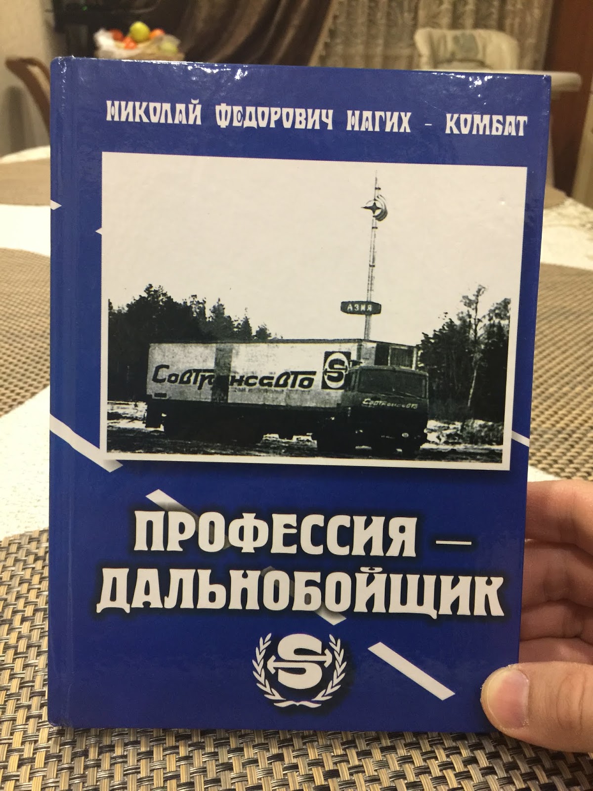 Проект про профессию дальнобойщика Блог бывалого дальнобойщика. КОМБАТ Made in USSR: августа 2019