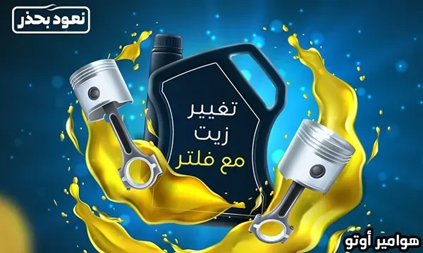 عروض زيت السيارات