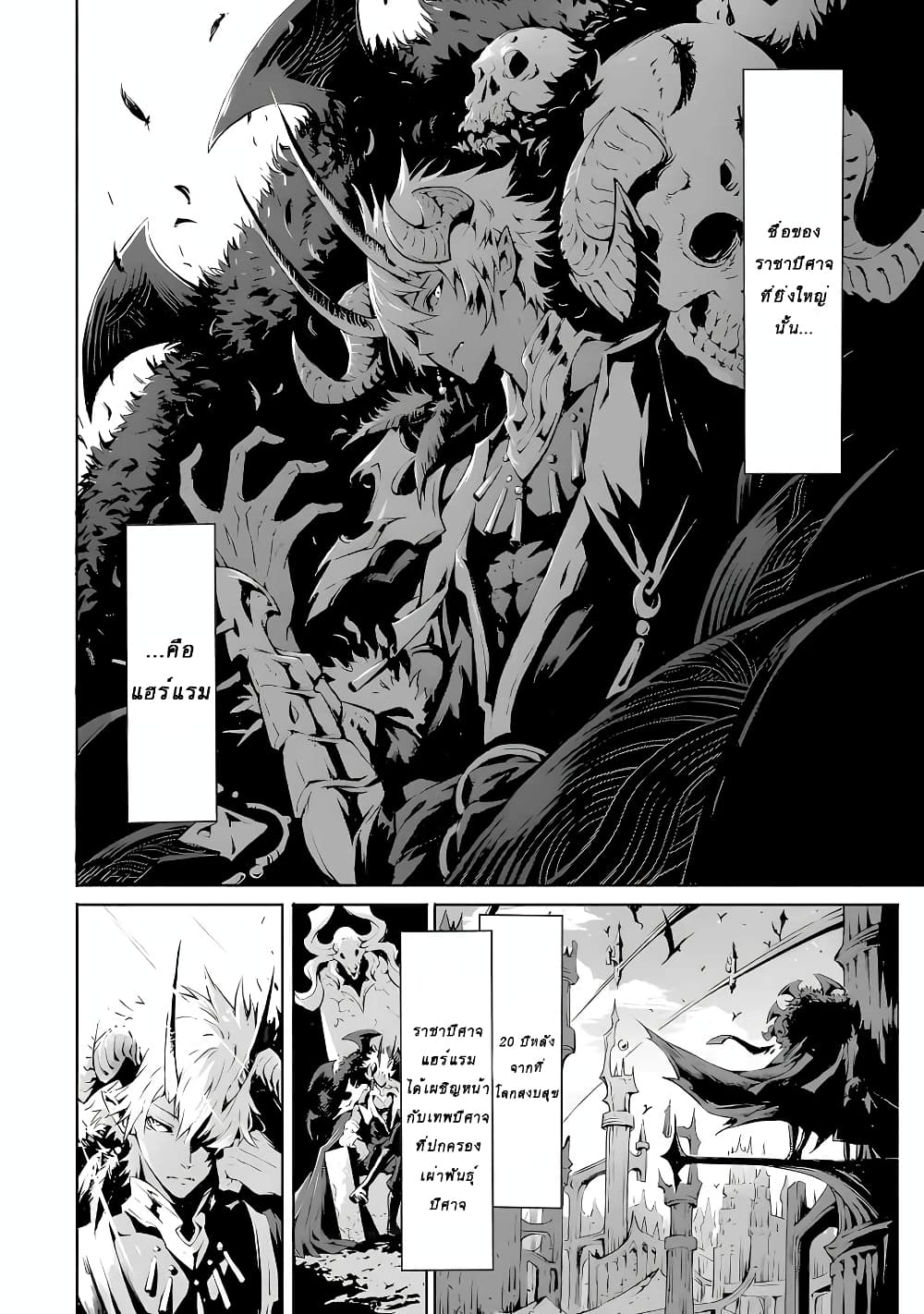 The God Slaying Demon King - หน้า 2