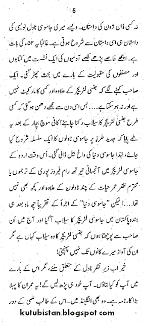 sample page of Imran Series Jild 4 London Ka Fitna