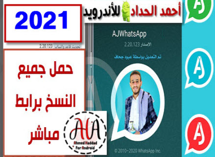 تحميل واتساب عبود جحاف الاحمر 7.90