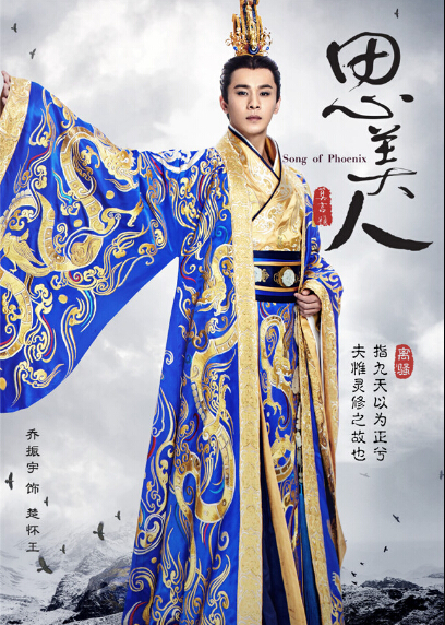 Song of Phoenix China Drama