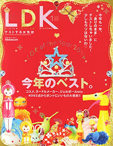 LDK (エル・ディー・ケー) 2015年 01月号 [雑誌]