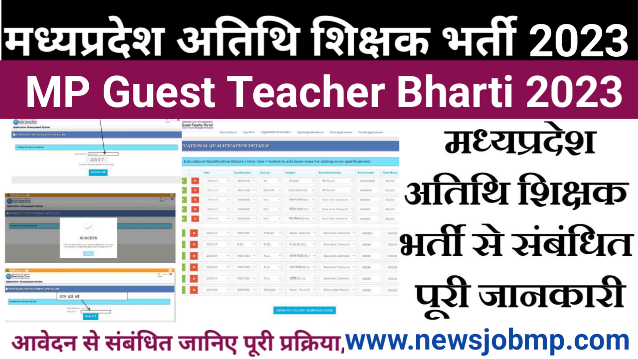 MP Atithi Shikshak Bharti 2023|MP Guest Teacher Bharti 2023|MP Guest Teacher Vacancy 2023| MP Guest Teacher Requirement 2023|अतिथि शिक्षक भर्ती 2023|मध्यप्रदेश अतिथि शिक्षक भर्ती 2023