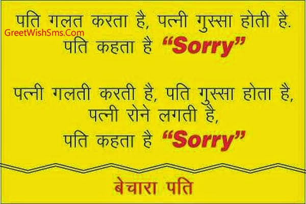 Poor Husband Funny Hindi Jokes